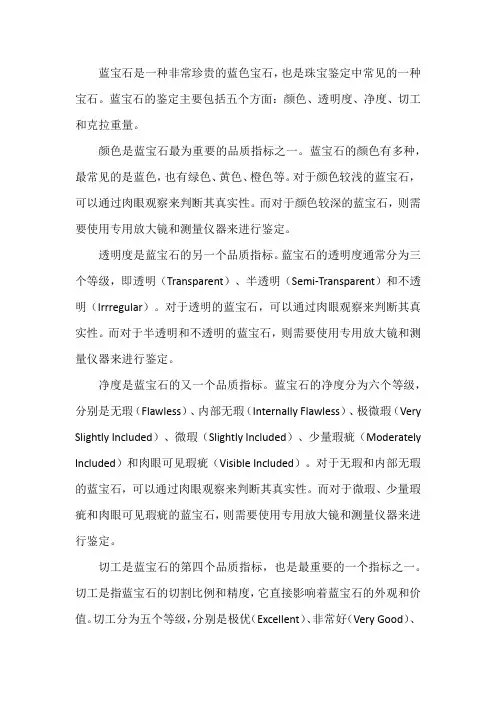 蓝宝石主要从哪些方面进行鉴定与分级