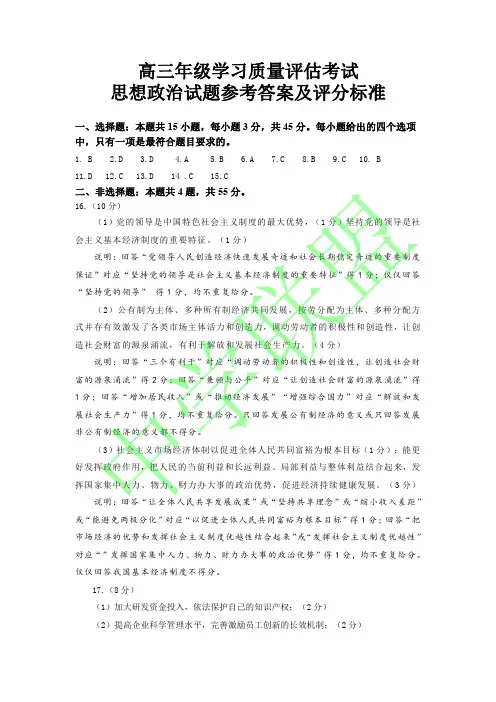 济南市高三上学期1月份期末考试2020年政治参考答案