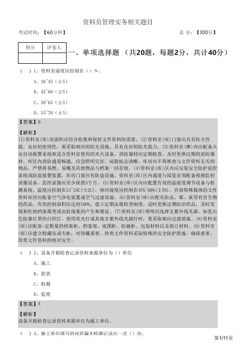 资料员管理实务相关题目及答案