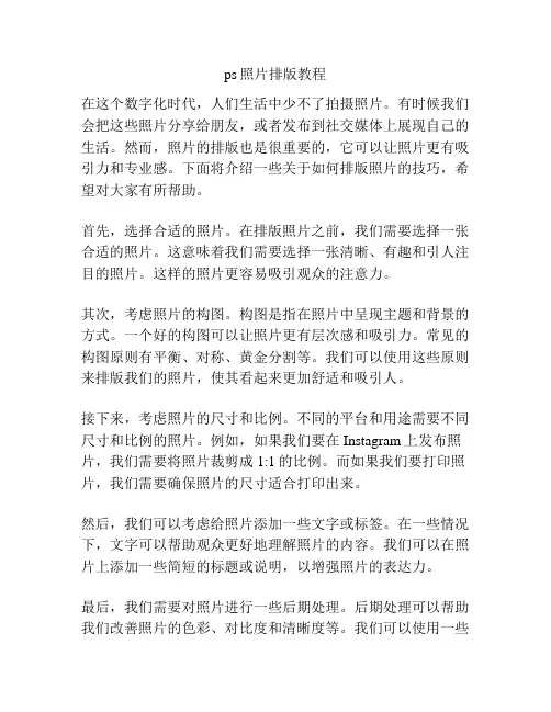 ps照片排版教程