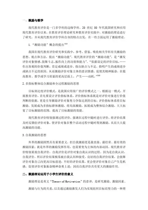 激励性评价策略研究综述