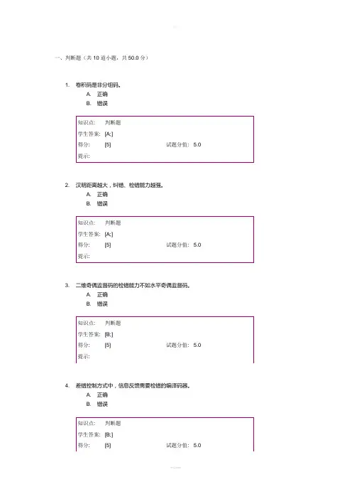 数据通信技术-阶段作业