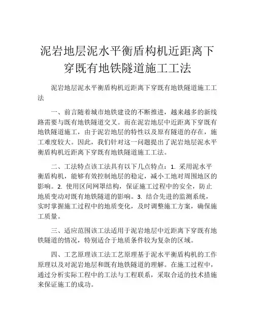 泥岩地层泥水平衡盾构机近距离下穿既有地铁隧道施工工法