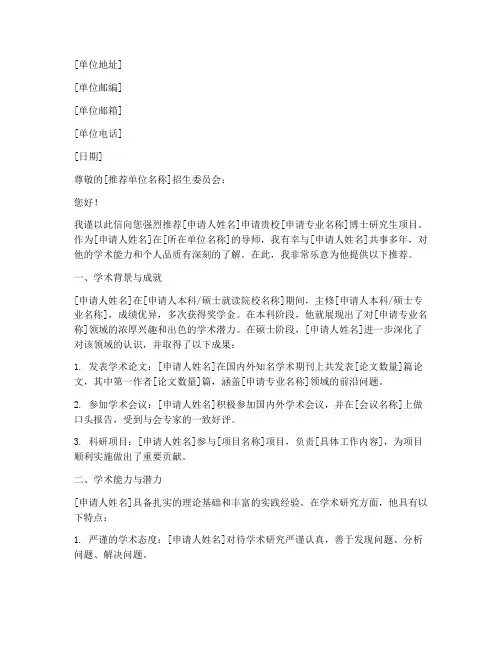 出国读博单位推荐信模板