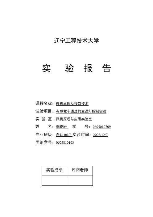 微机原理交通灯设计