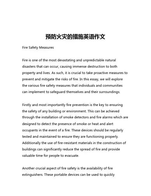 预防火灾的措施英语作文