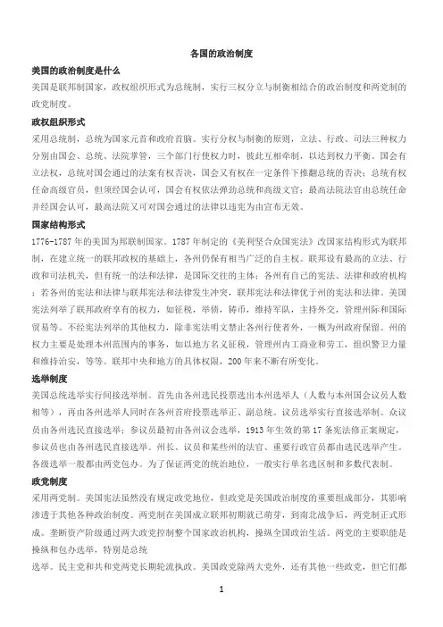 各国的政治制度是什么