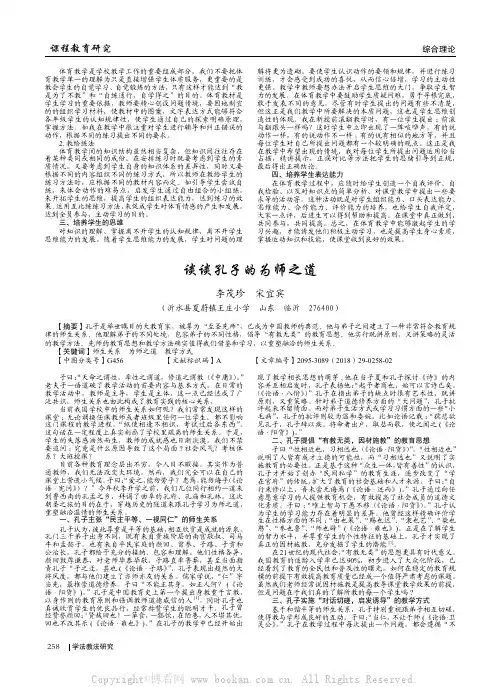 谈谈孔子的为师之道