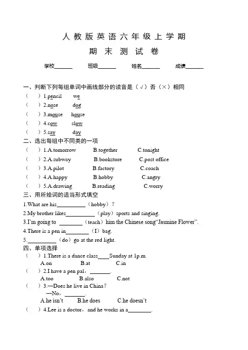 人教PEP版六年级上学期英语《期末考试题》含答案解析