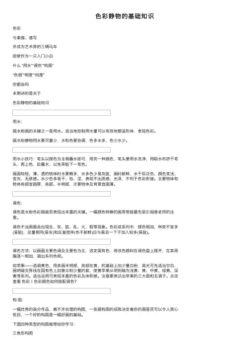 色彩静物的基础知识