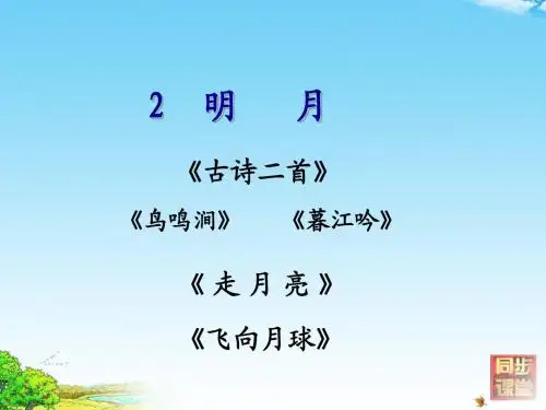 古诗二首