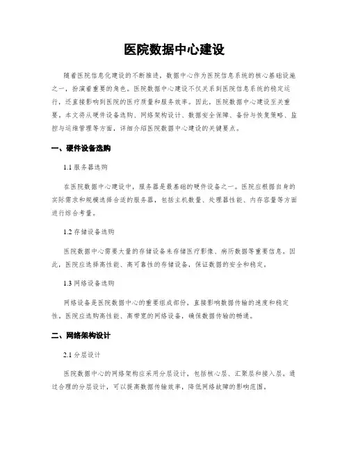 医院数据中心建设