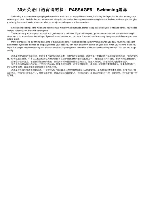 30天英语口语背诵材料：PASSAGE6：Swimming游泳