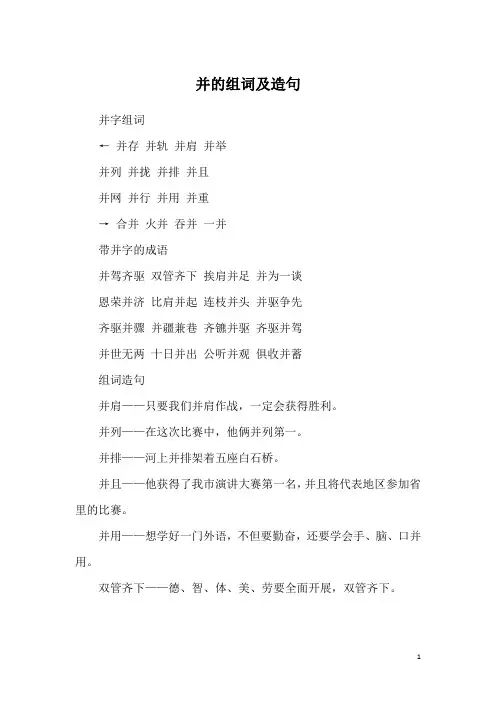 并的组词及造句