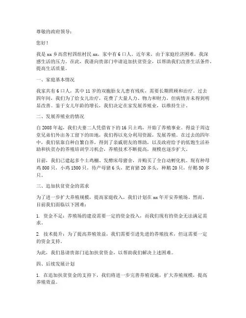 扶贫补贴申请报告
