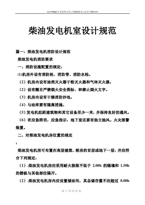 柴油发电机室设计规范