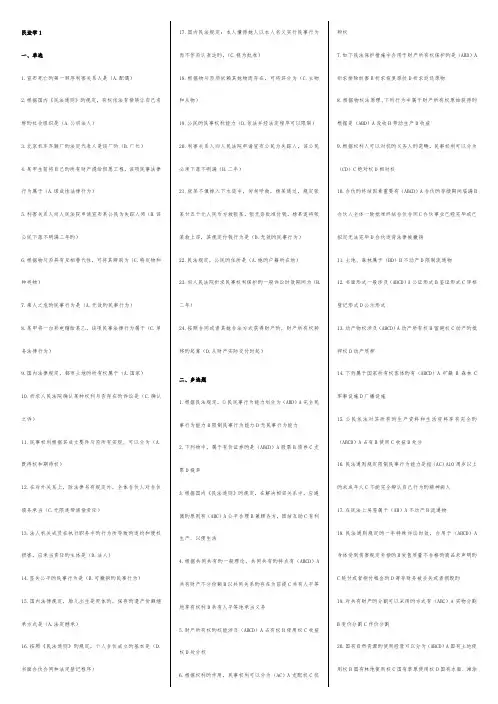 2022年民法学电大期末考试试题及答案