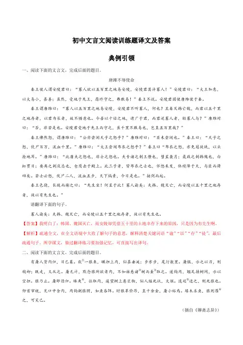 初中文言文阅读训练题译文及答案