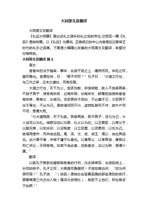 大同原文及翻译