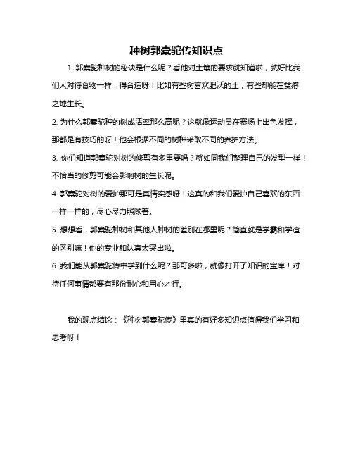种树郭橐驼传知识点