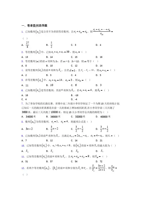 等差数列经典试题(含答案)百度文库