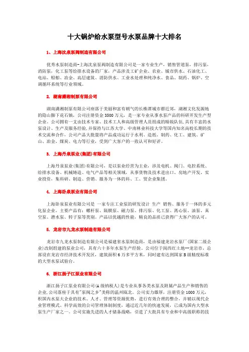 十大锅炉给水泵型号水泵品牌十大排名