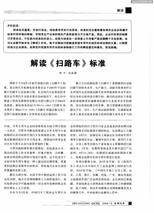 解读《扫路车》标准