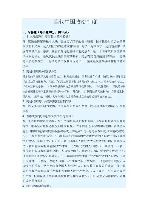 当代中国政治制度作业