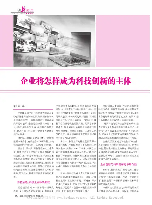 企业将怎样成为科技创新的主体    