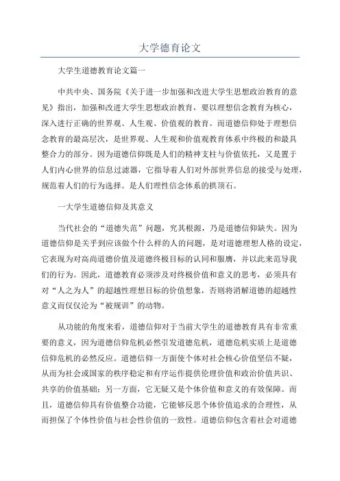 大学德育论文
