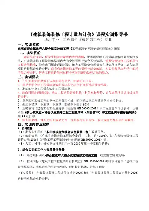 装饰装修工程计量计价编制实训指导书