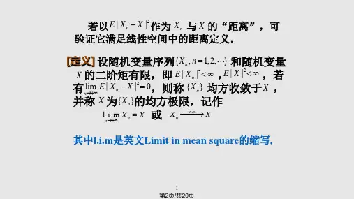 随机过程均方微积分.pptx