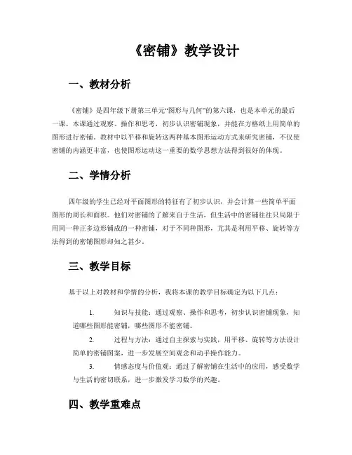 《密铺》教学设计