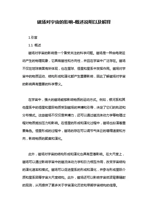 磁场对宇宙的影响-概述说明以及解释