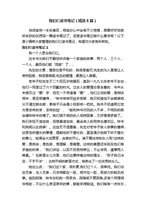 我们仨读书笔记（精选5篇）