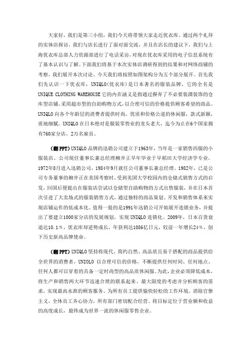 优衣库讲稿