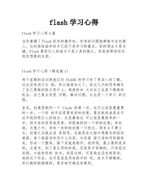 flash学习心得