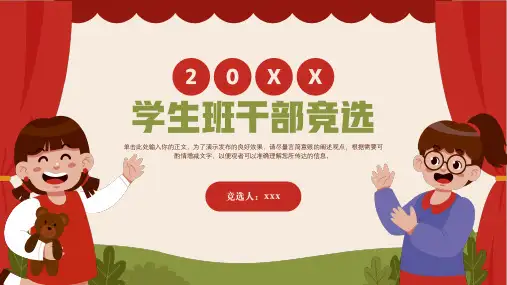 小学生班干部竞选自我介绍PPT模板