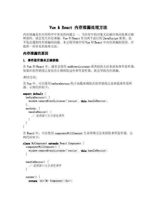 vue react 内存泄漏 处理方法