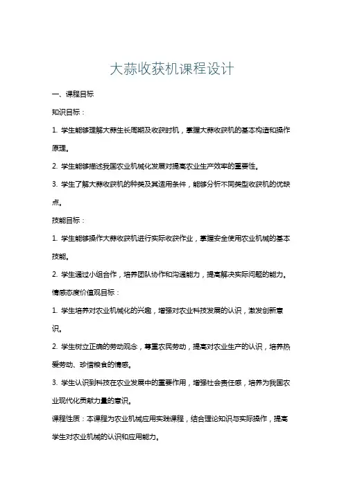 大蒜收获机课程设计