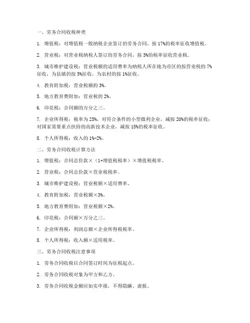 劳务合同收税详细