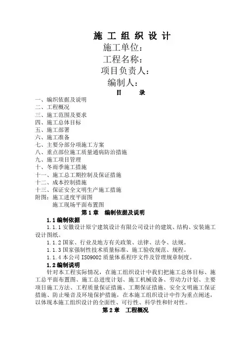 某小区11层剪力墙小高层施工组织设计