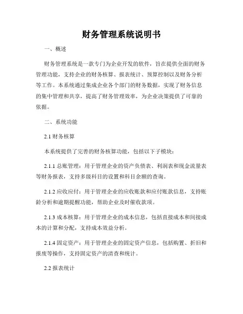 财务管理系统说明书