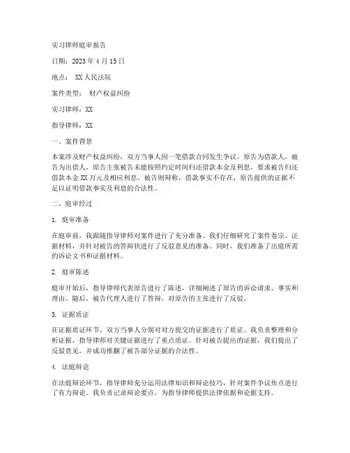 实习律师庭审报告