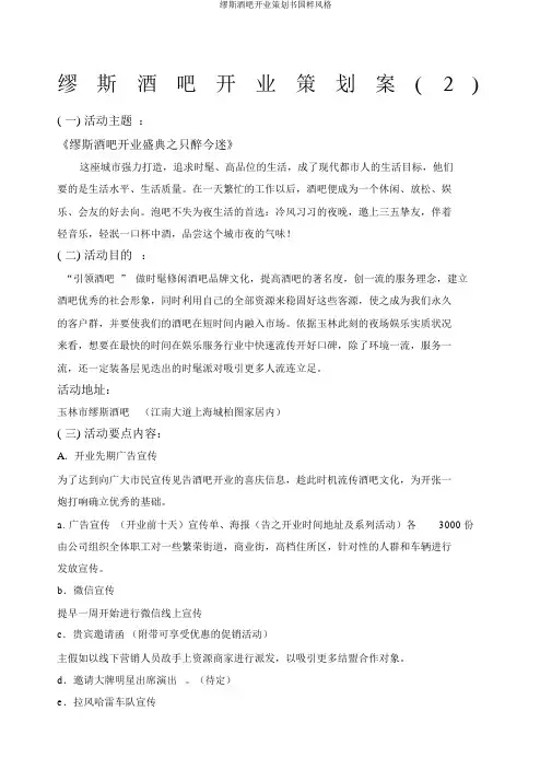 缪斯酒吧开业策划书国粹风格