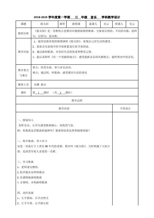 第七课  摇太阳