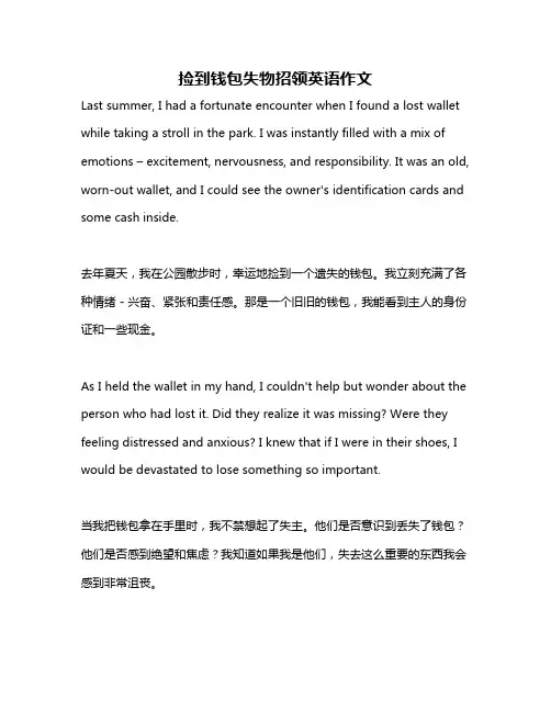 捡到钱包失物招领英语作文