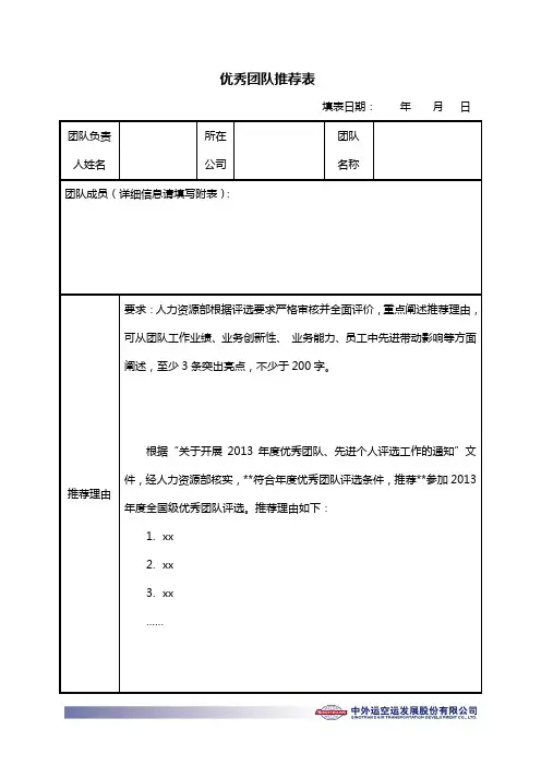 优秀团队推荐表