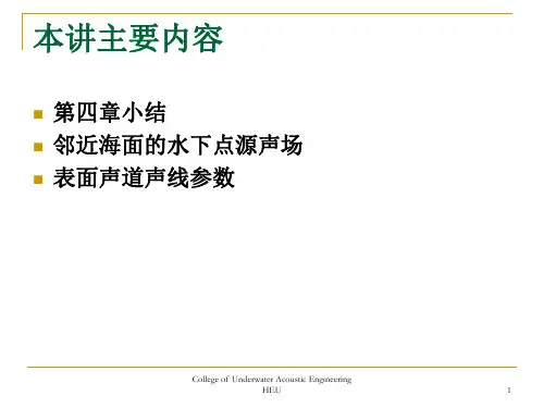 水声学原理第五章ppt课件
