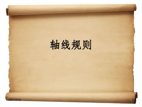 摄像原理—轴线课件PPT